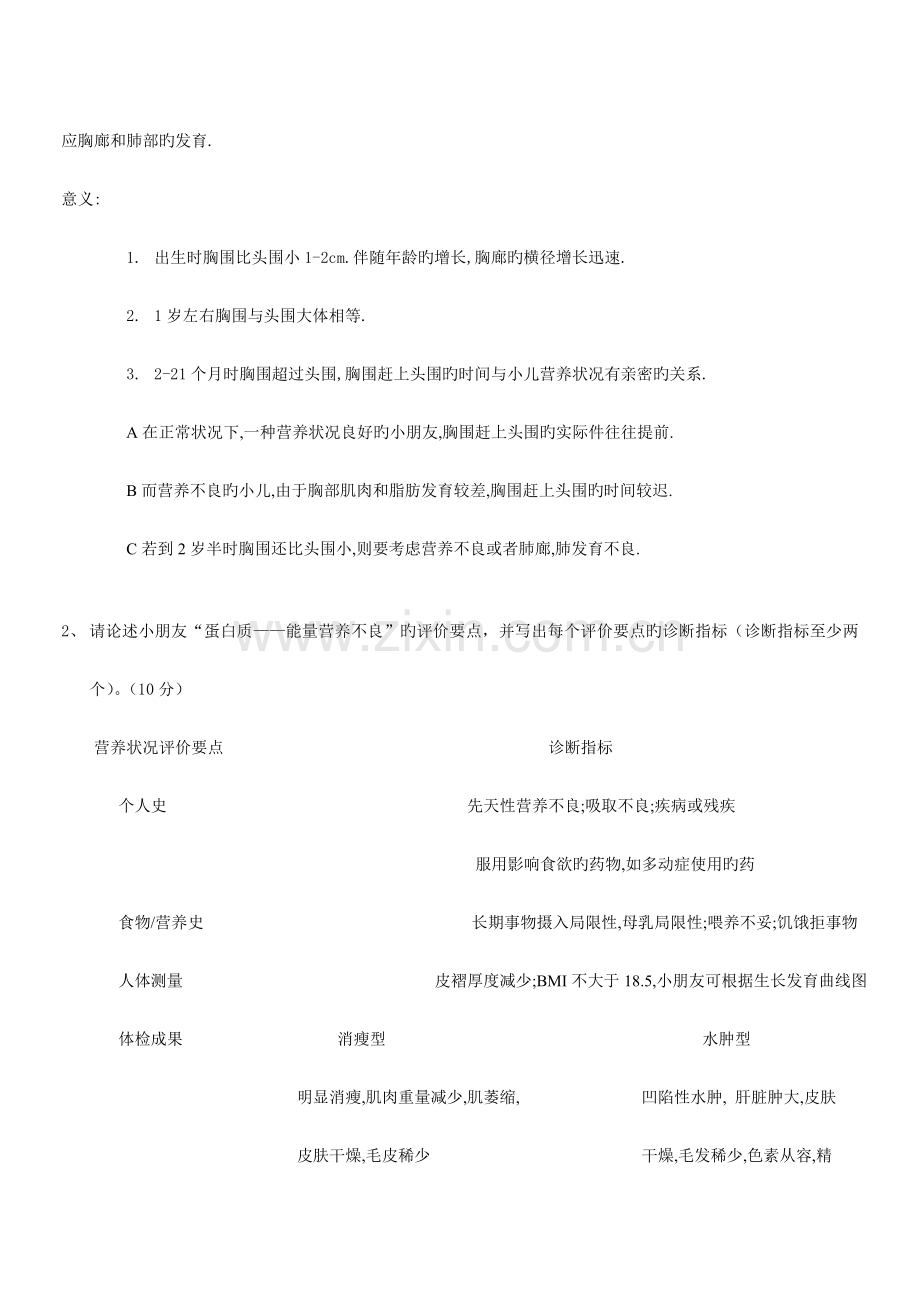 2023年公共营养师实操答案分解.doc_第3页