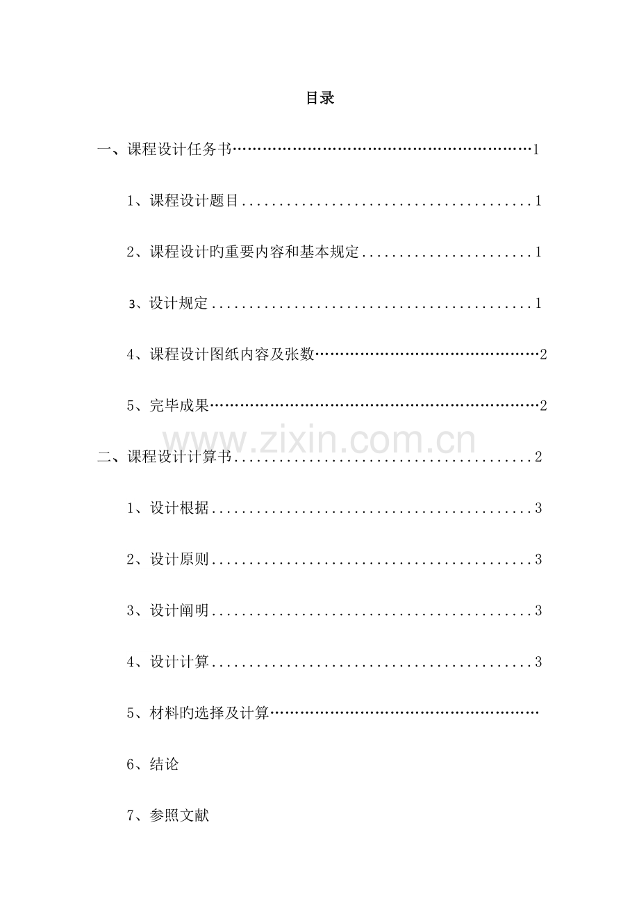 物理污染课程任务设计书.docx_第3页