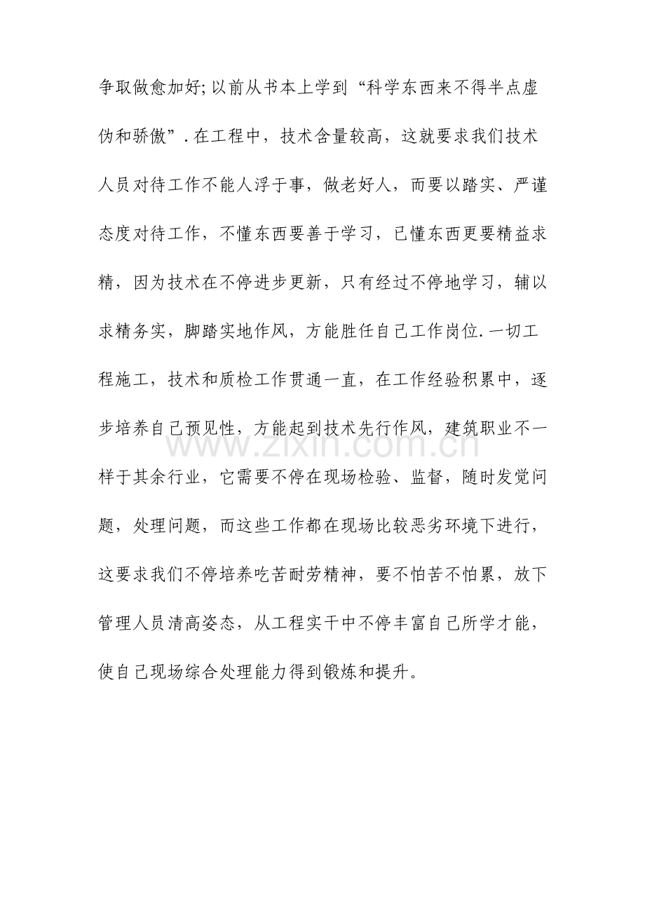 工地实习生自我鉴定.doc_第2页