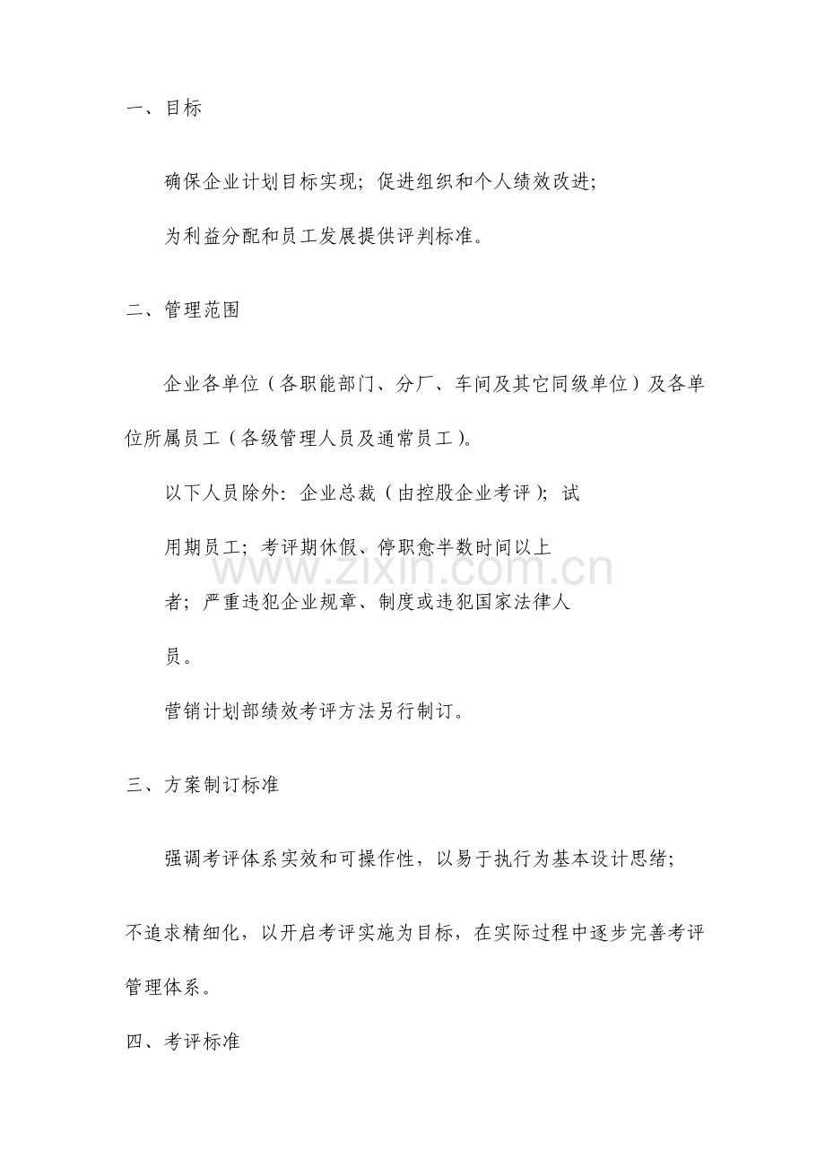 生产企业绩效考核管理制度.doc_第1页