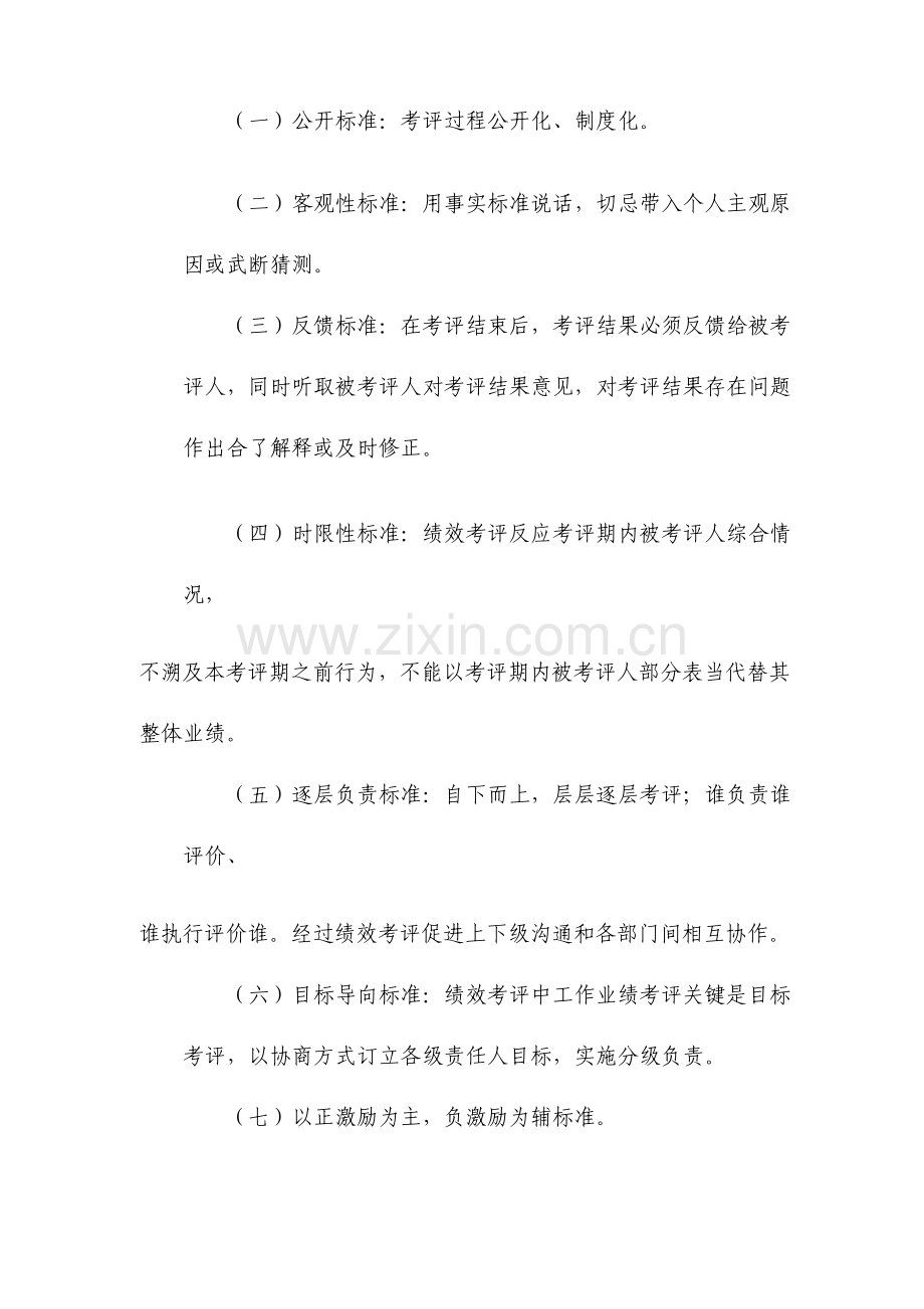 生产企业绩效考核管理制度.doc_第2页