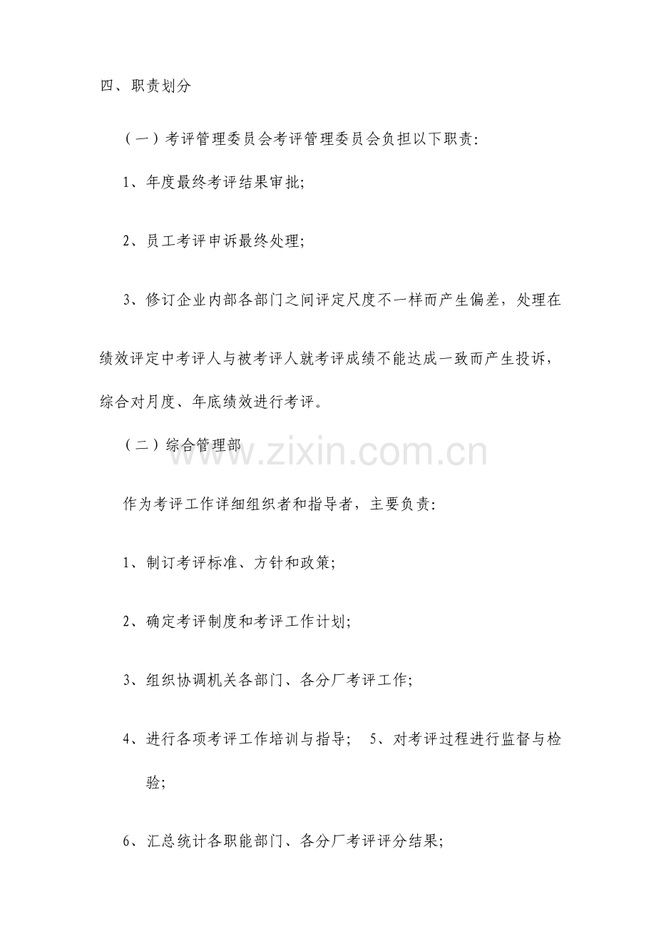 生产企业绩效考核管理制度.doc_第3页