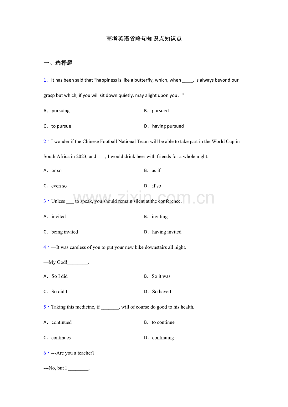 高考英语省略句知识点知识点.doc_第1页