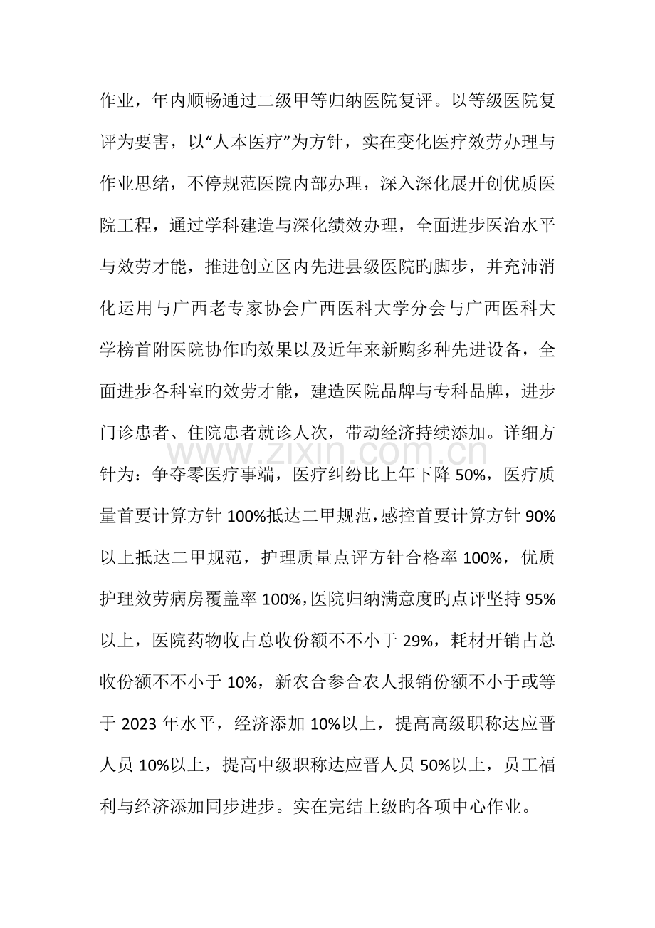 医院年度卫生工作计划.docx_第2页