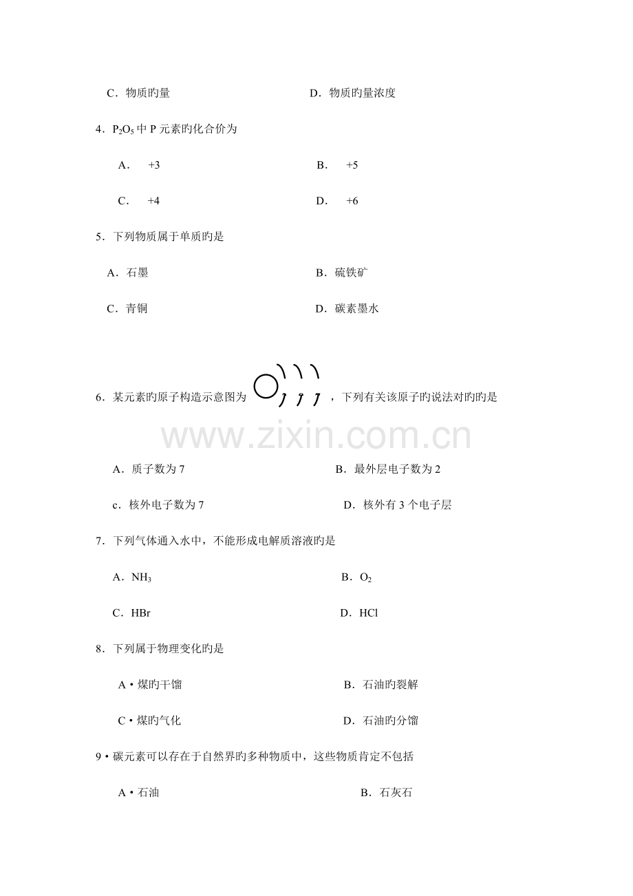 2023年6月广东省普通高中学业水平考试化学试卷参考答案.doc_第2页