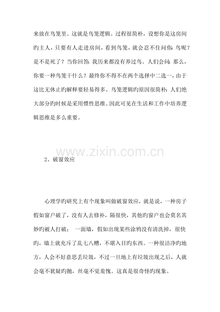 心理学故事启发心理学效应.docx_第2页