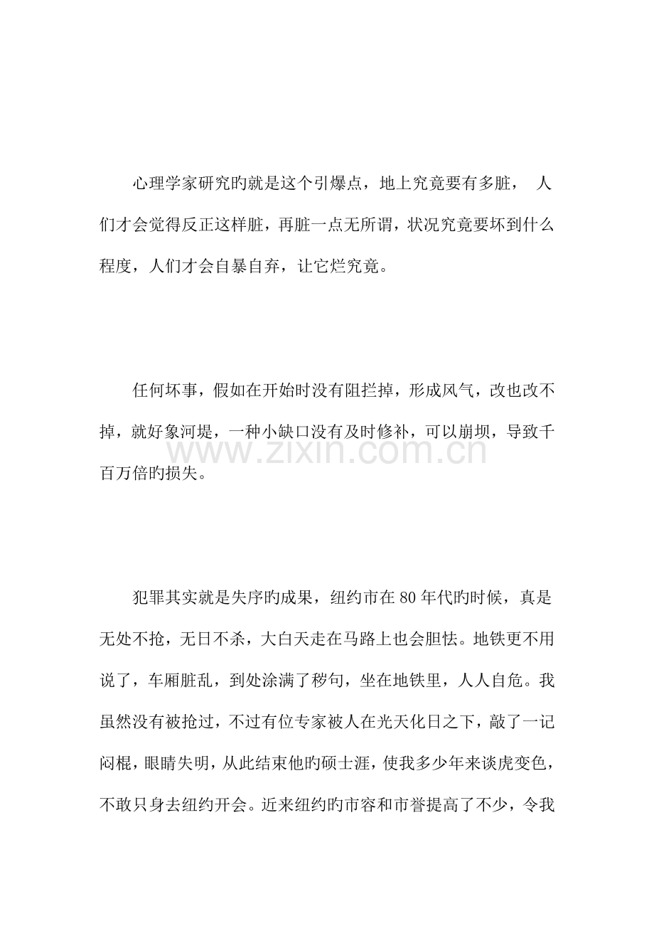 心理学故事启发心理学效应.docx_第3页