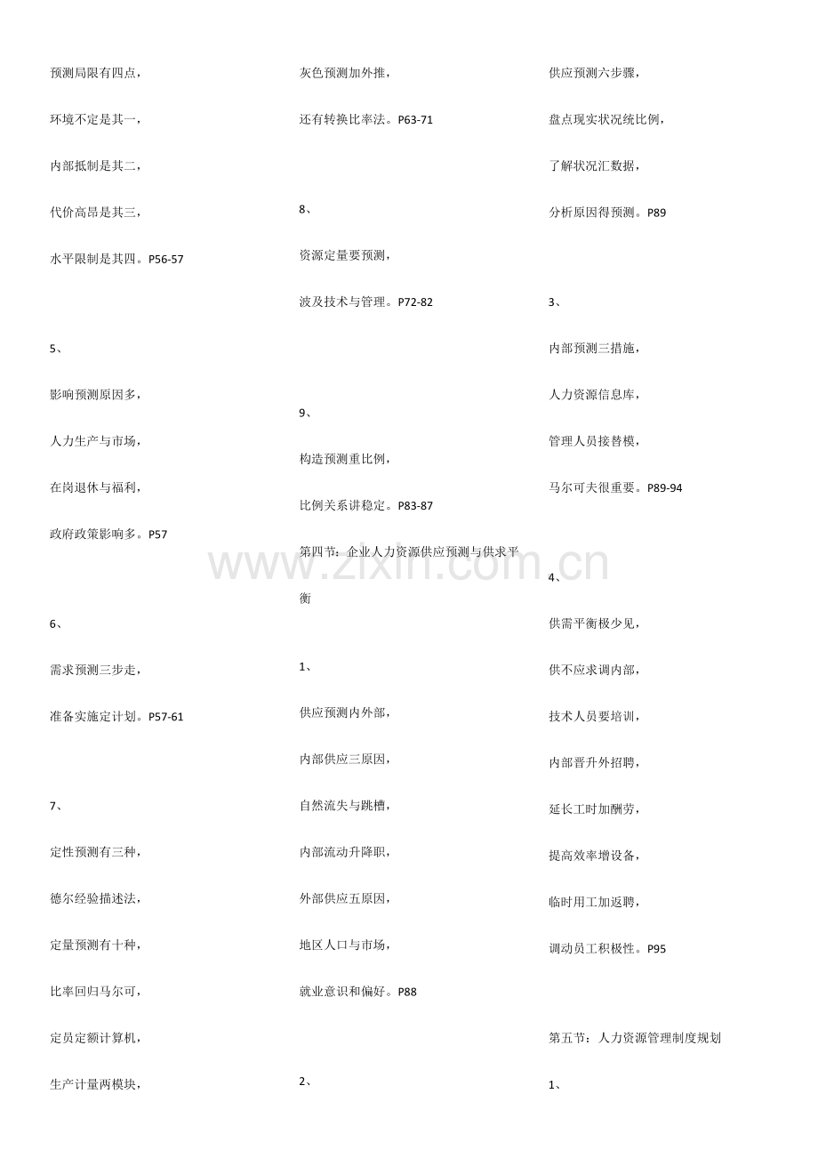 2023年人力资源管理师二级考试速记口诀.docx_第3页