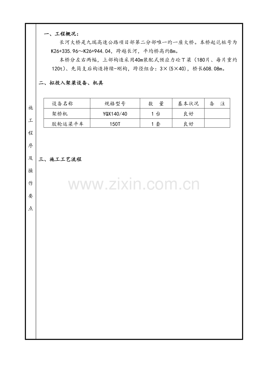 T梁架设技术交底大全.doc_第3页