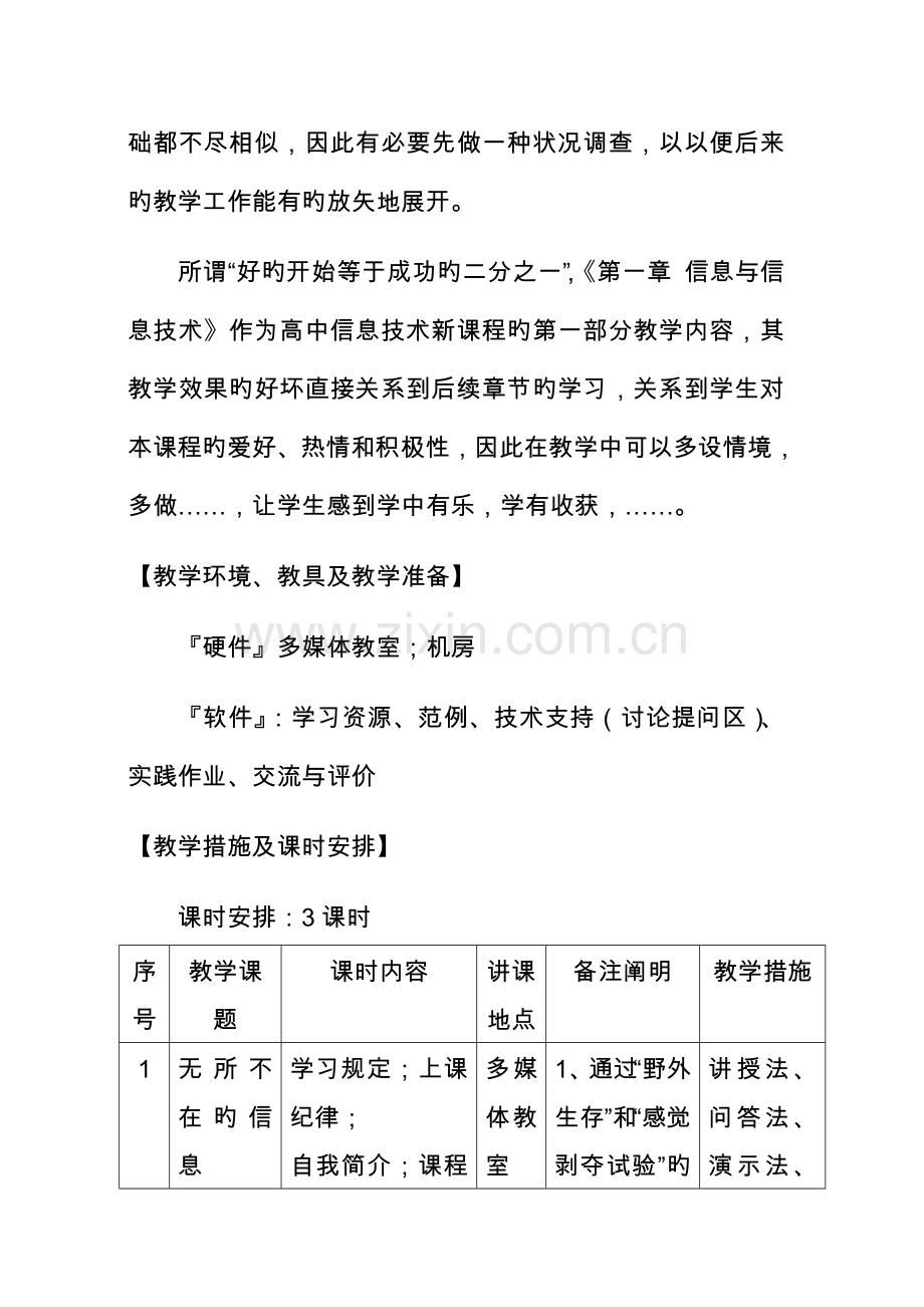 信息与信息技术教案.doc_第3页