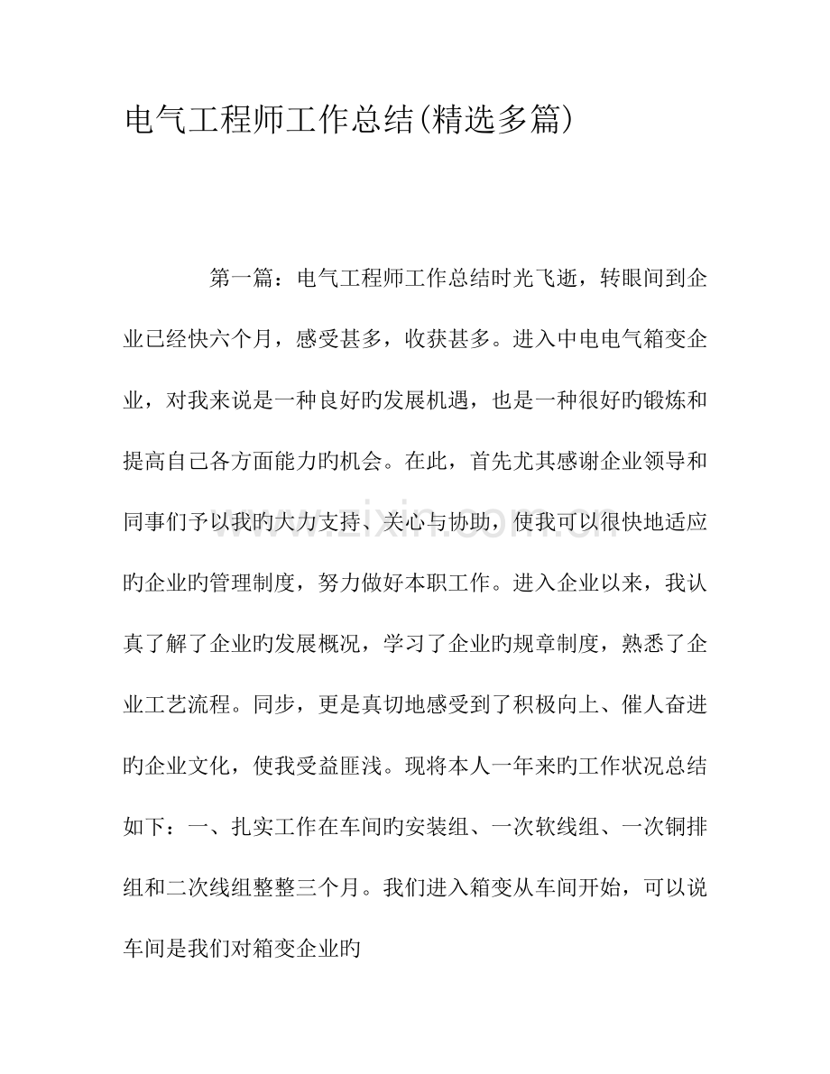 2023年电气工程师工作总结多篇.docx_第1页