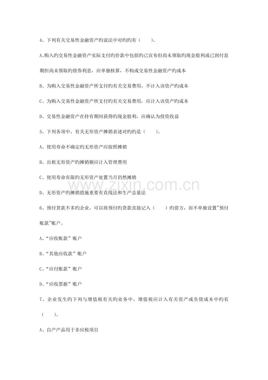 2023年会计从业考试知识点会计电算化数据的保护8月.doc_第2页