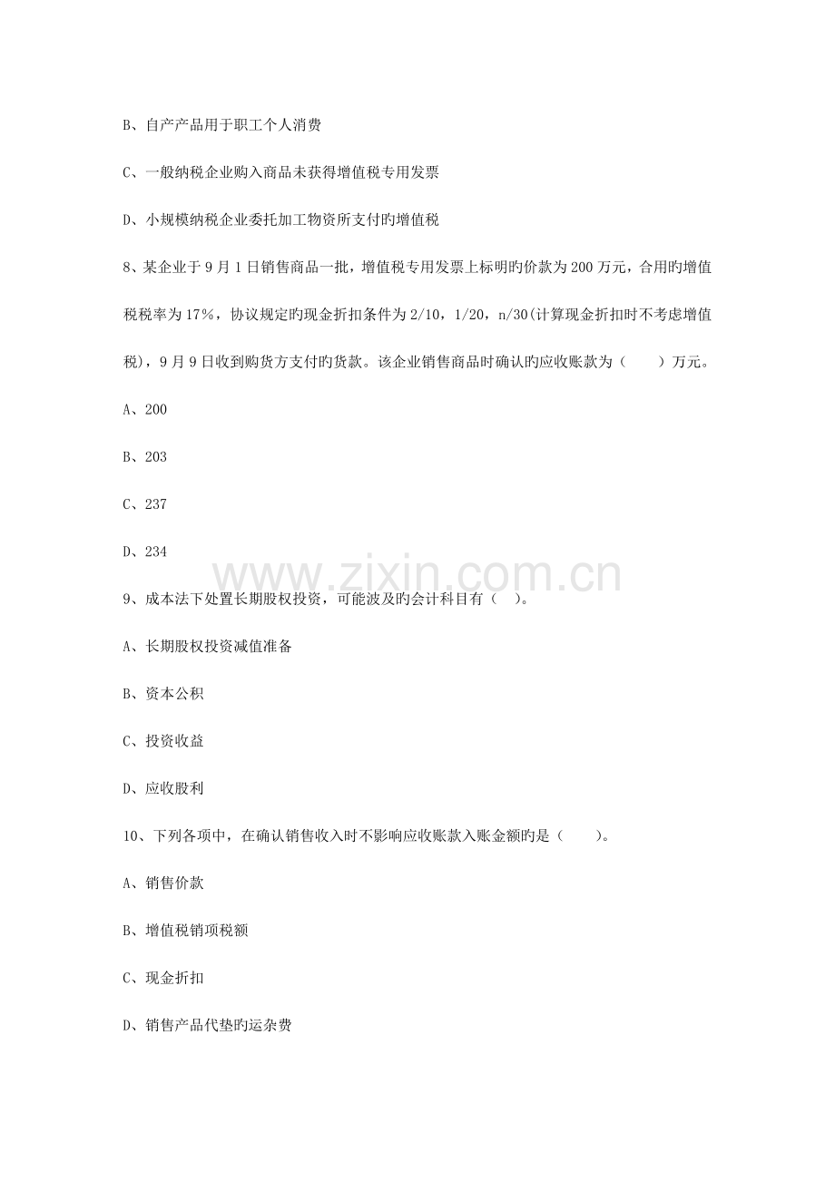 2023年会计从业考试知识点会计电算化数据的保护8月.doc_第3页