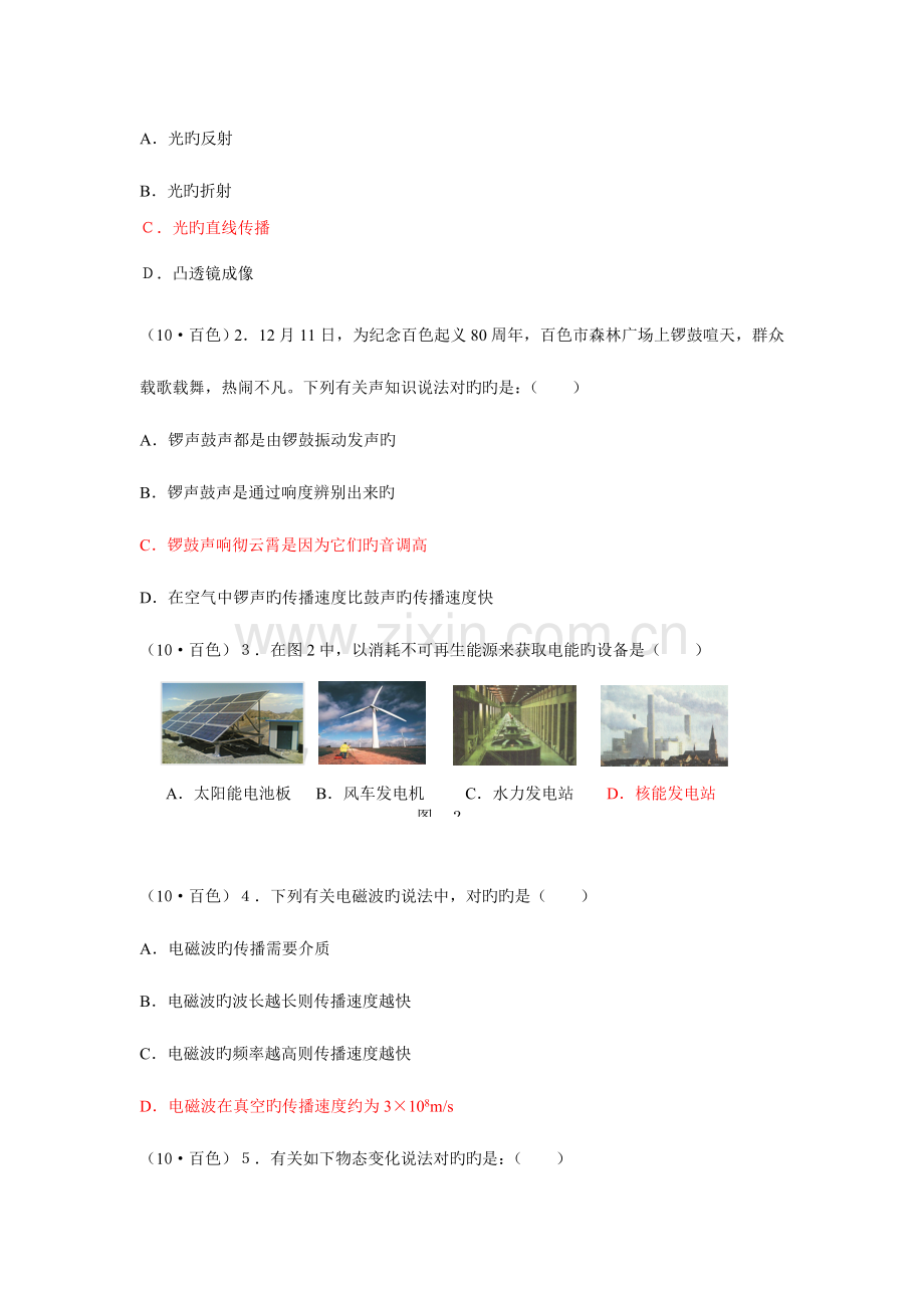 2023年初中毕业暨升学考试物理试卷.doc_第2页