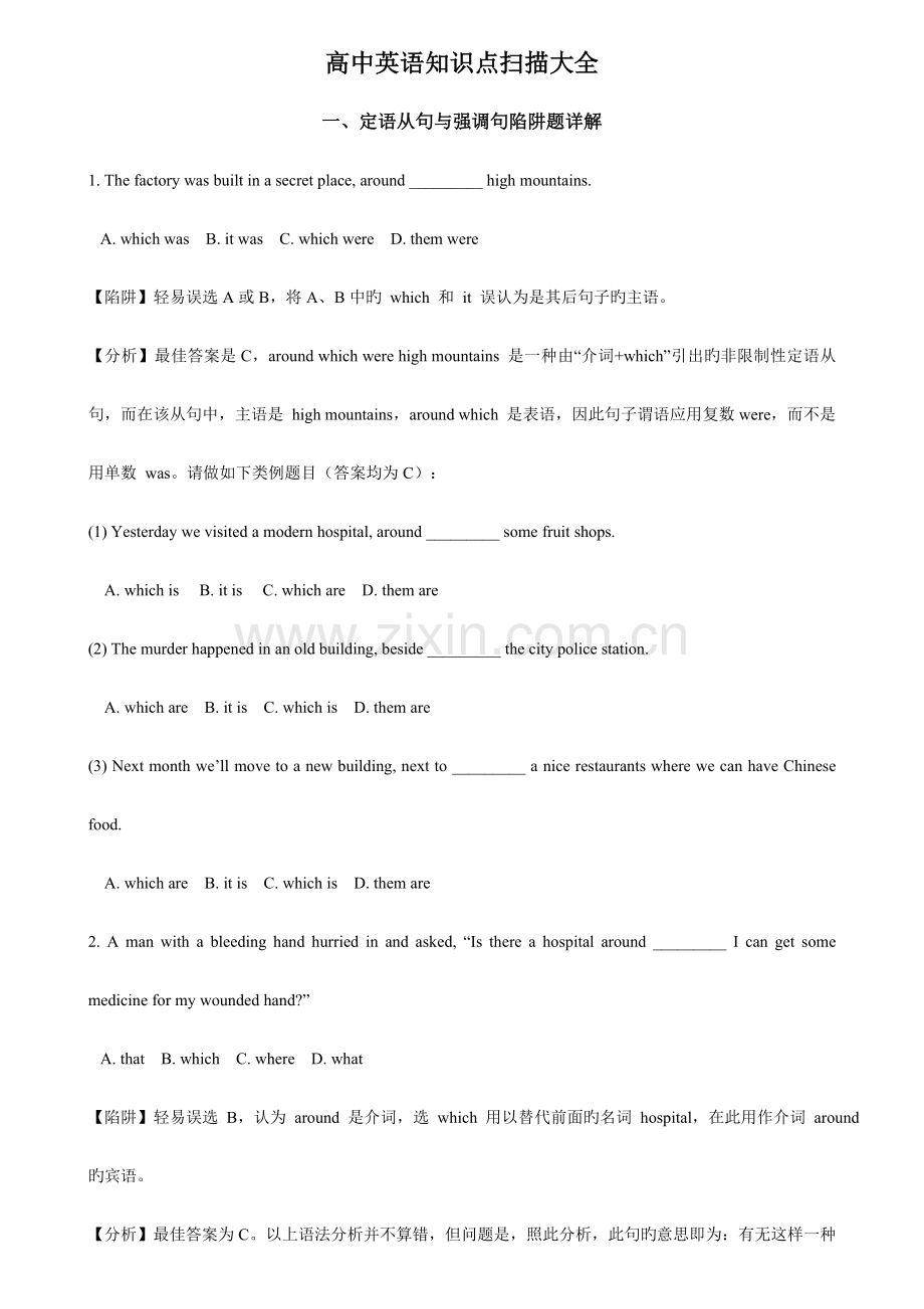 2023年高中英语语法知识点大全.doc_第1页