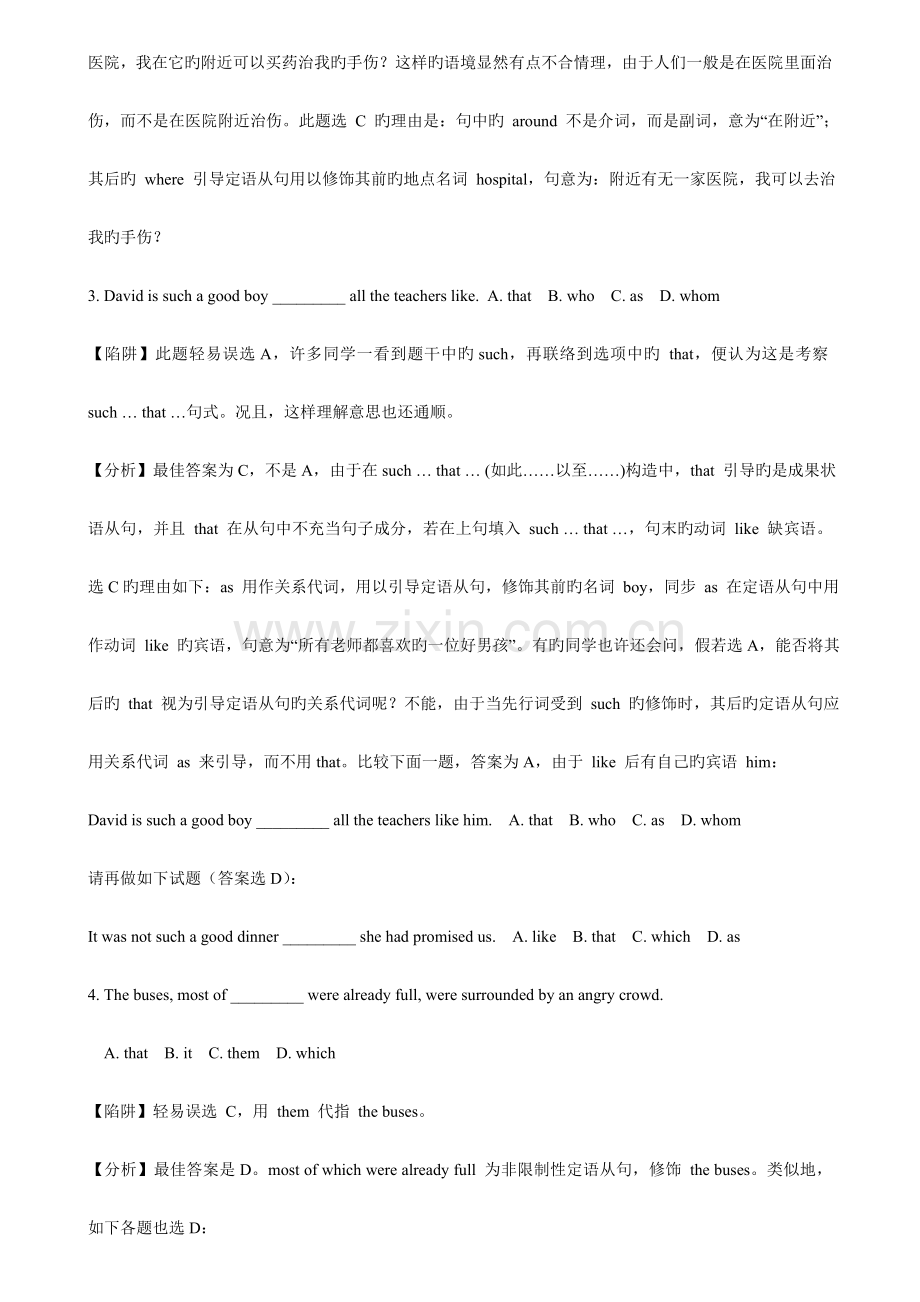 2023年高中英语语法知识点大全.doc_第2页