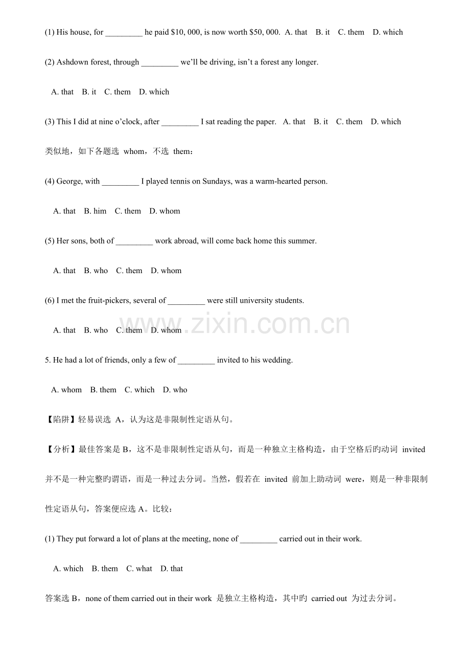 2023年高中英语语法知识点大全.doc_第3页