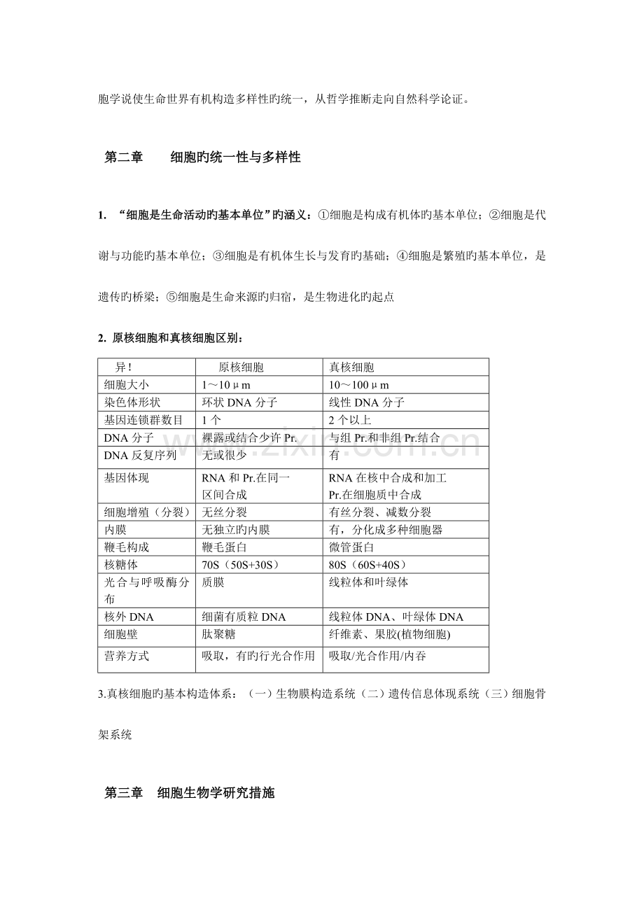 细胞生物学总复习.doc_第2页