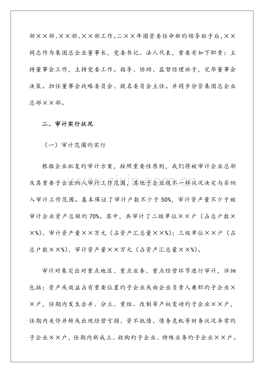 公司财务审计报告.docx_第3页