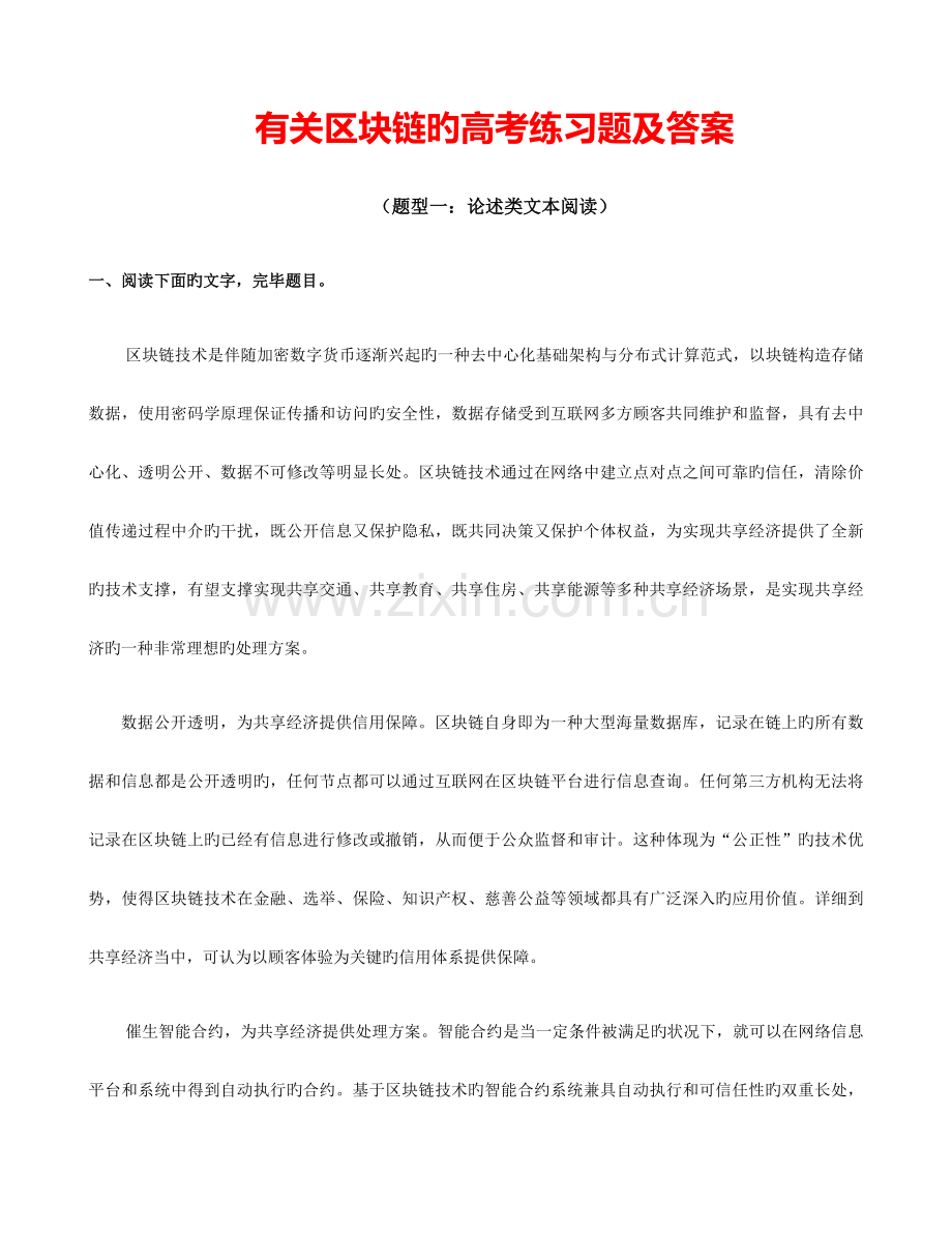 有关区块链的高考练习题及答案.docx_第1页