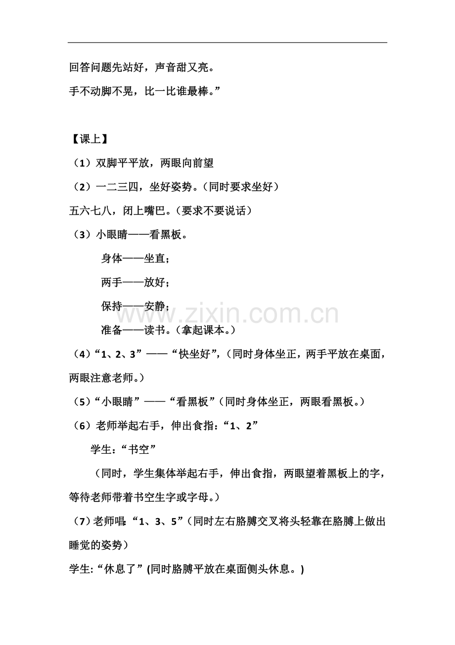 一年级入学口令及儿歌.docx_第3页