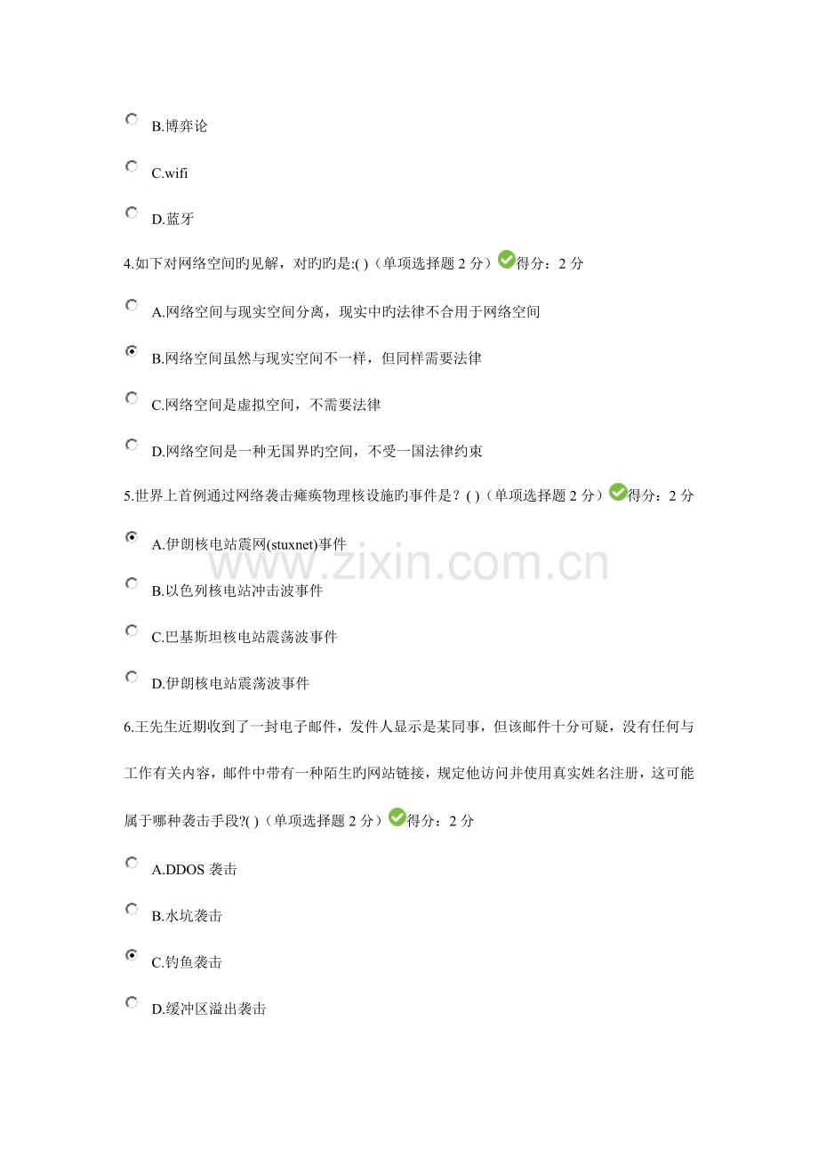 2023年公需科目大数据时代的互联网信息安全考试答案98分.doc_第2页