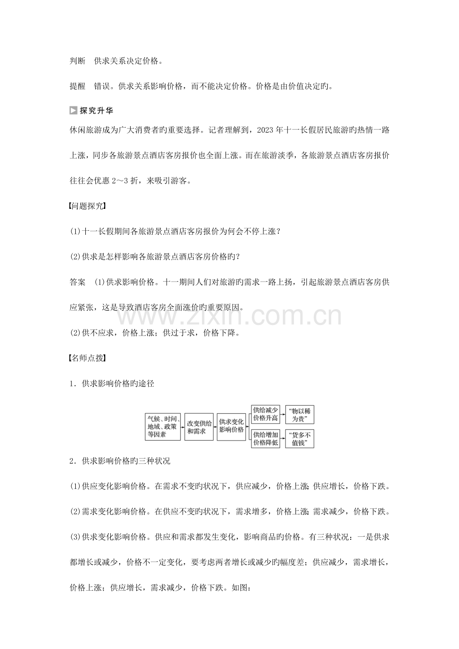 2023年影响价格的因素.doc_第2页