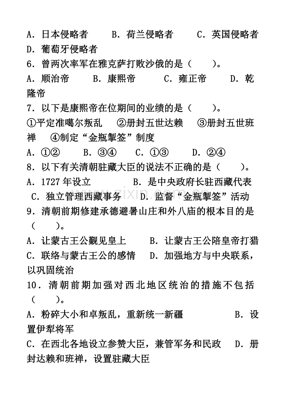 七年级历史下册第三单元测试卷.doc_第3页