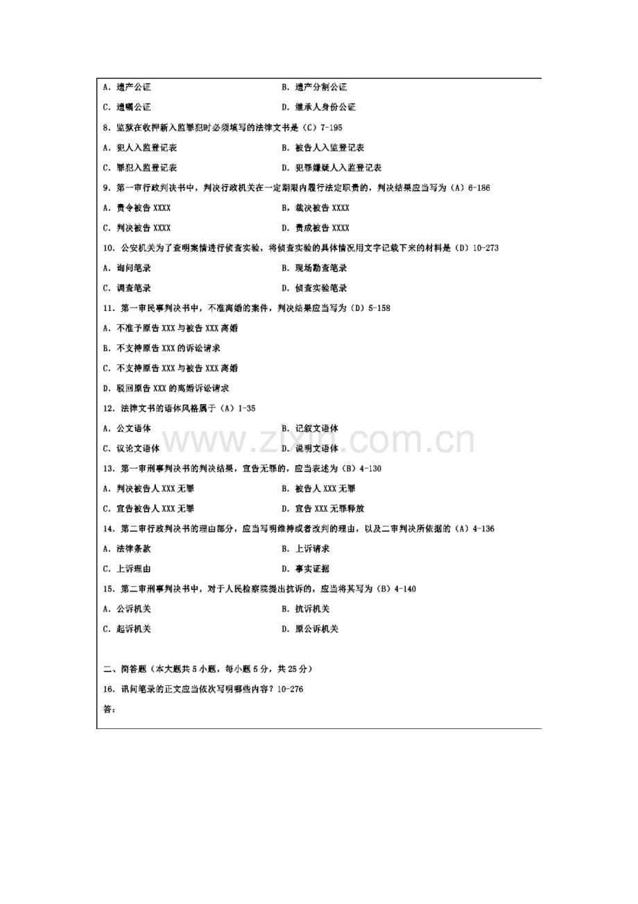 2023年04月自学考试00262法律文书写作历年真题和答案.doc_第2页