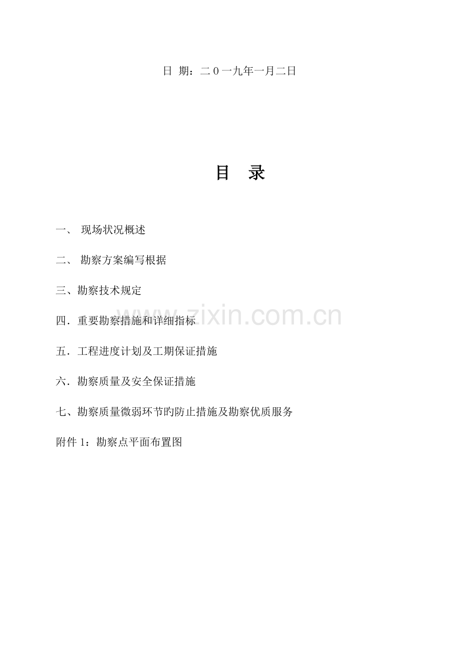 岩土工程勘察方案详勘.doc_第2页