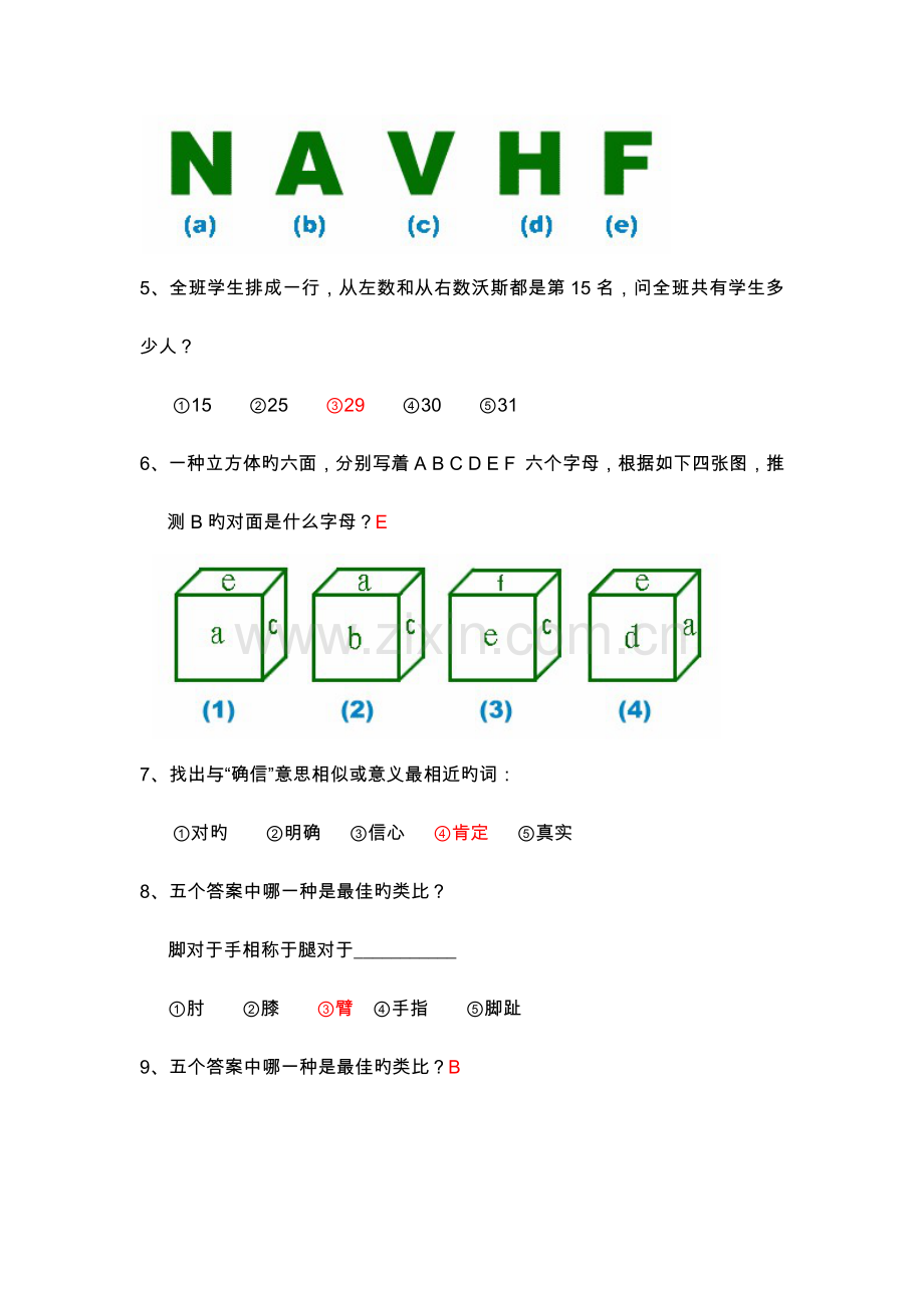 2023年公司面试在线测试IQ试题.doc_第2页