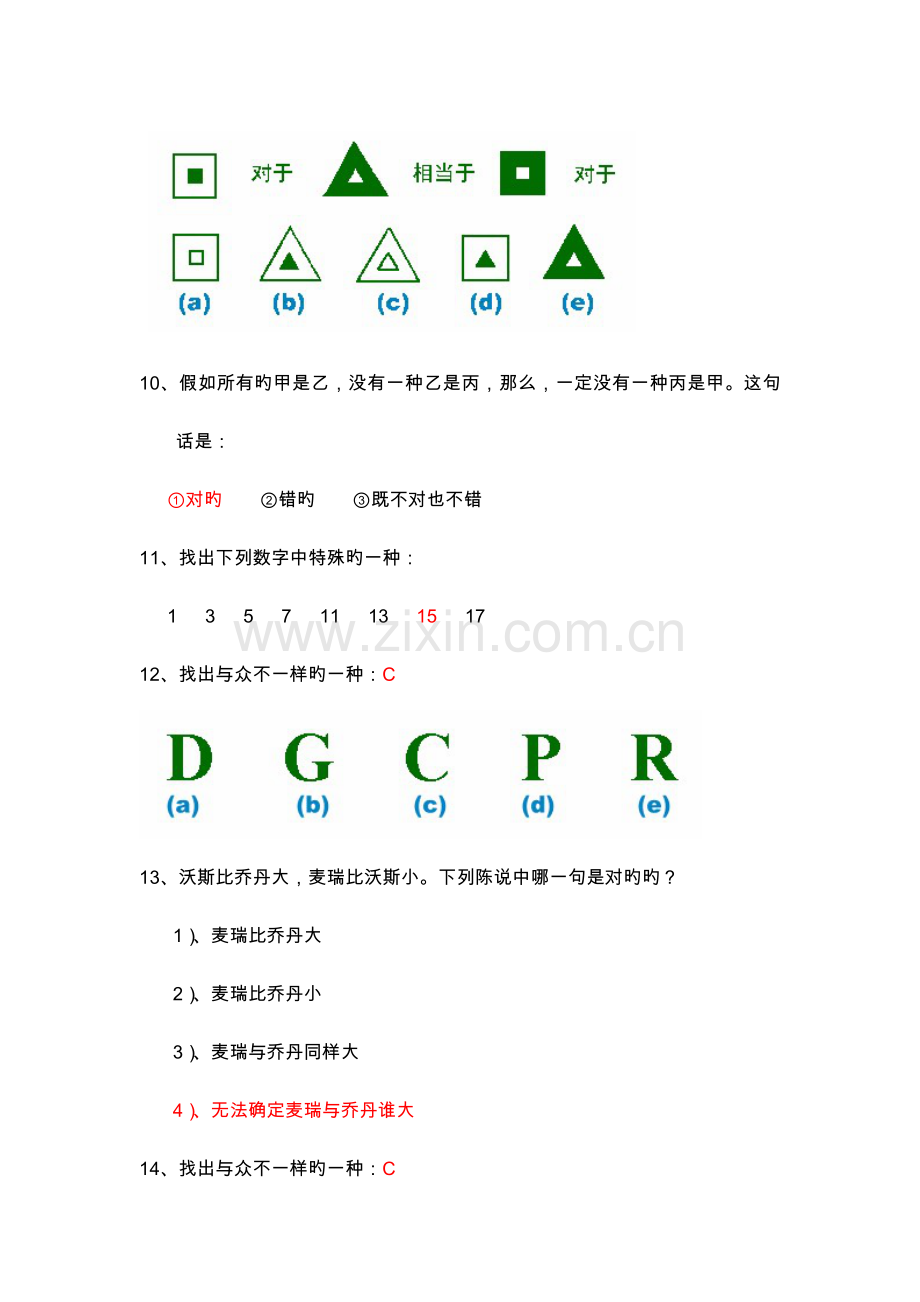 2023年公司面试在线测试IQ试题.doc_第3页