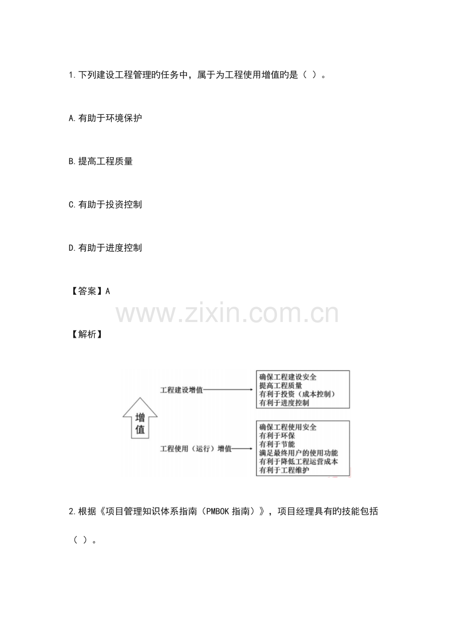 2023年一建管理真题及答案.doc_第1页