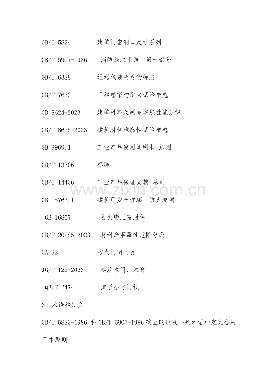 防火门验收要求规范要点.doc_第2页