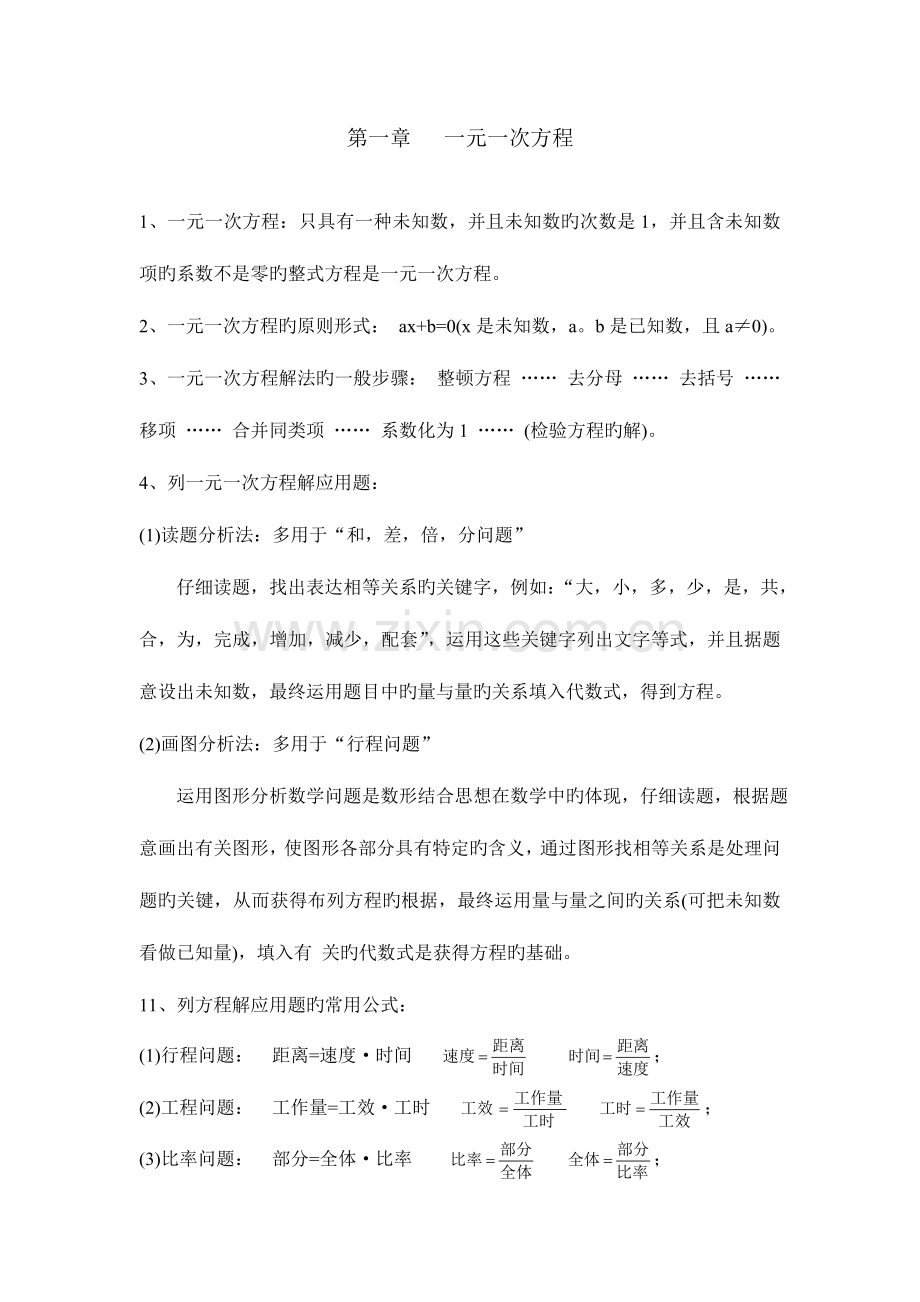 2023年方程与不等式知识点总结.doc_第1页