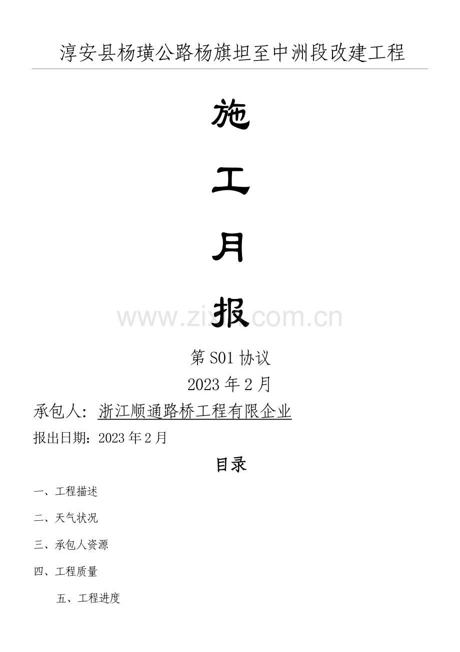 公路工程月报.doc_第1页