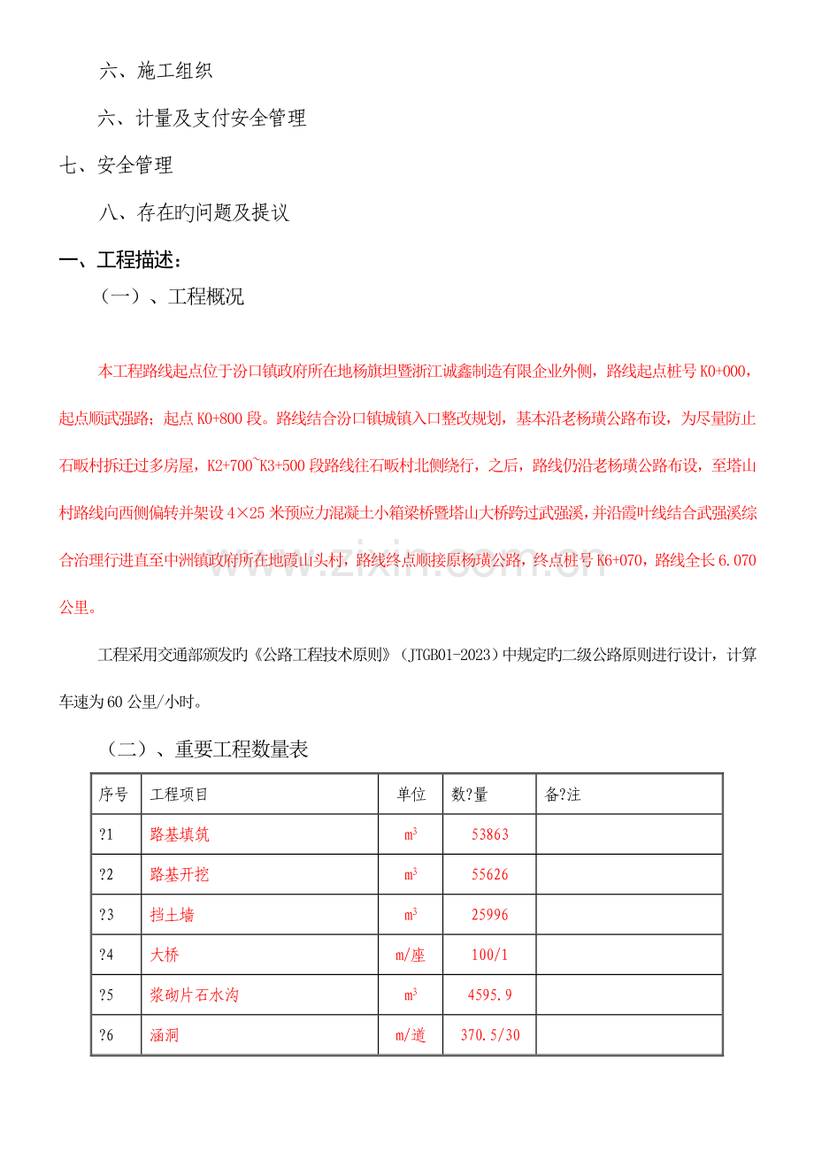 公路工程月报.doc_第2页