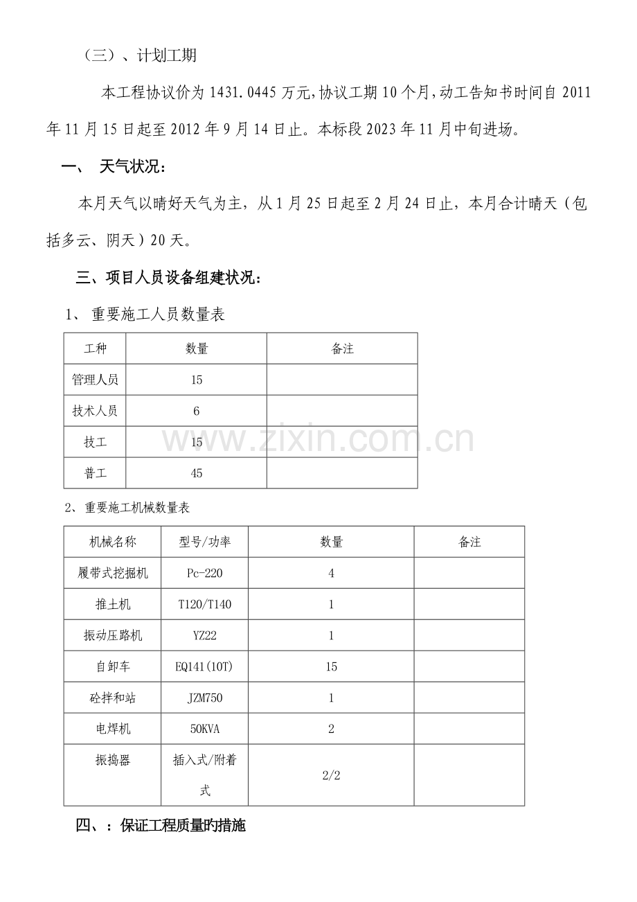 公路工程月报.doc_第3页