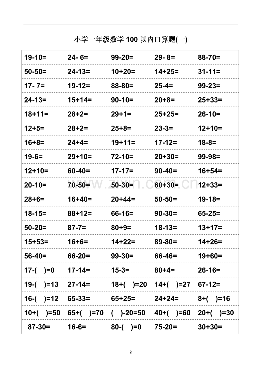 一年级100数学口算题卡.doc_第2页