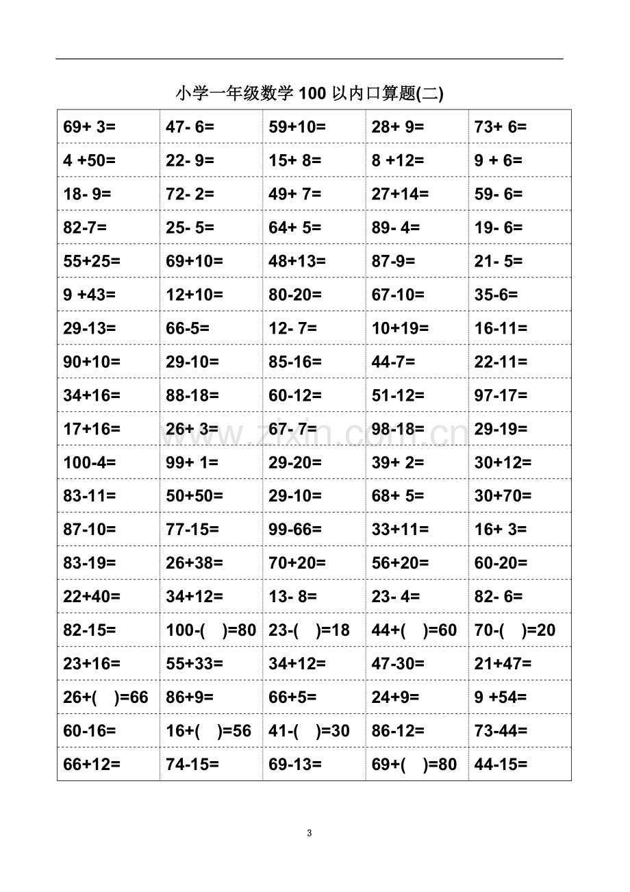 一年级100数学口算题卡.doc_第3页