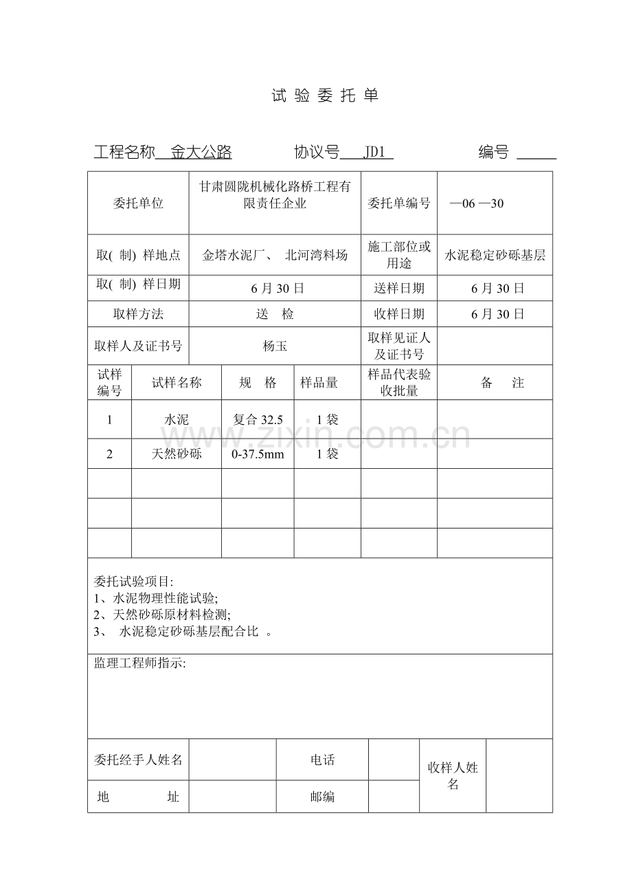 公路工程试验委托单样本.doc_第1页