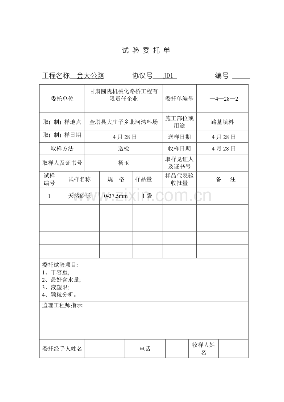 公路工程试验委托单样本.doc_第2页