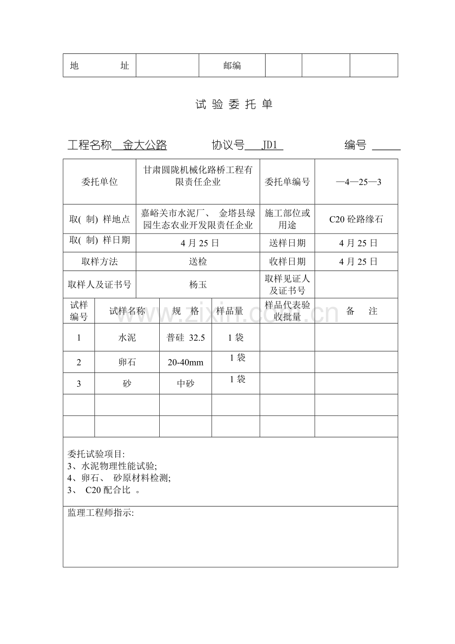 公路工程试验委托单样本.doc_第3页