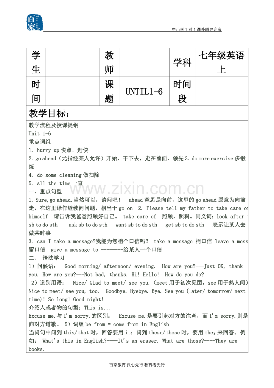 七年级英语日常用语及问候语讲义.doc_第2页