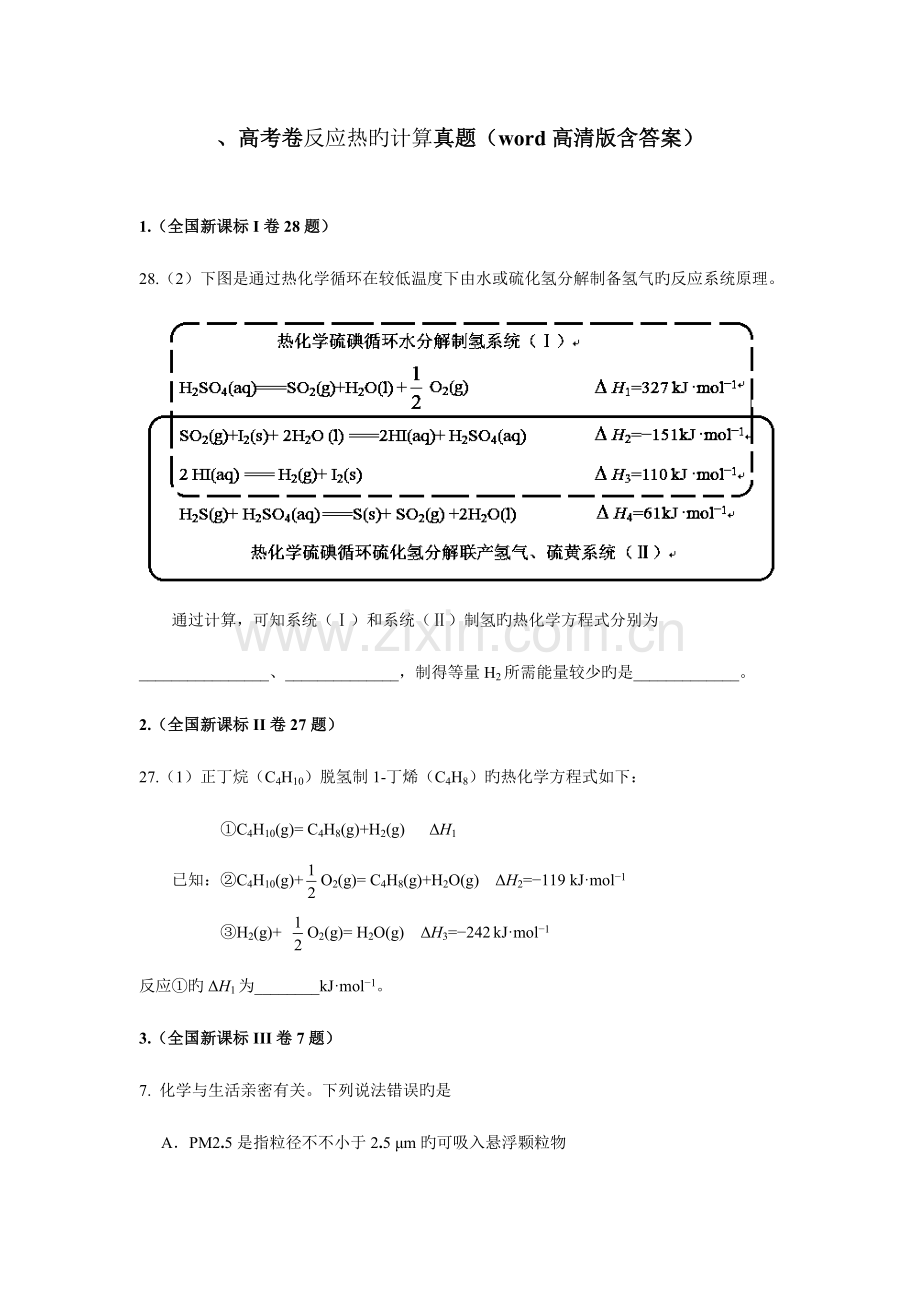 2023年高考反应热的计算真题汇编.doc_第1页