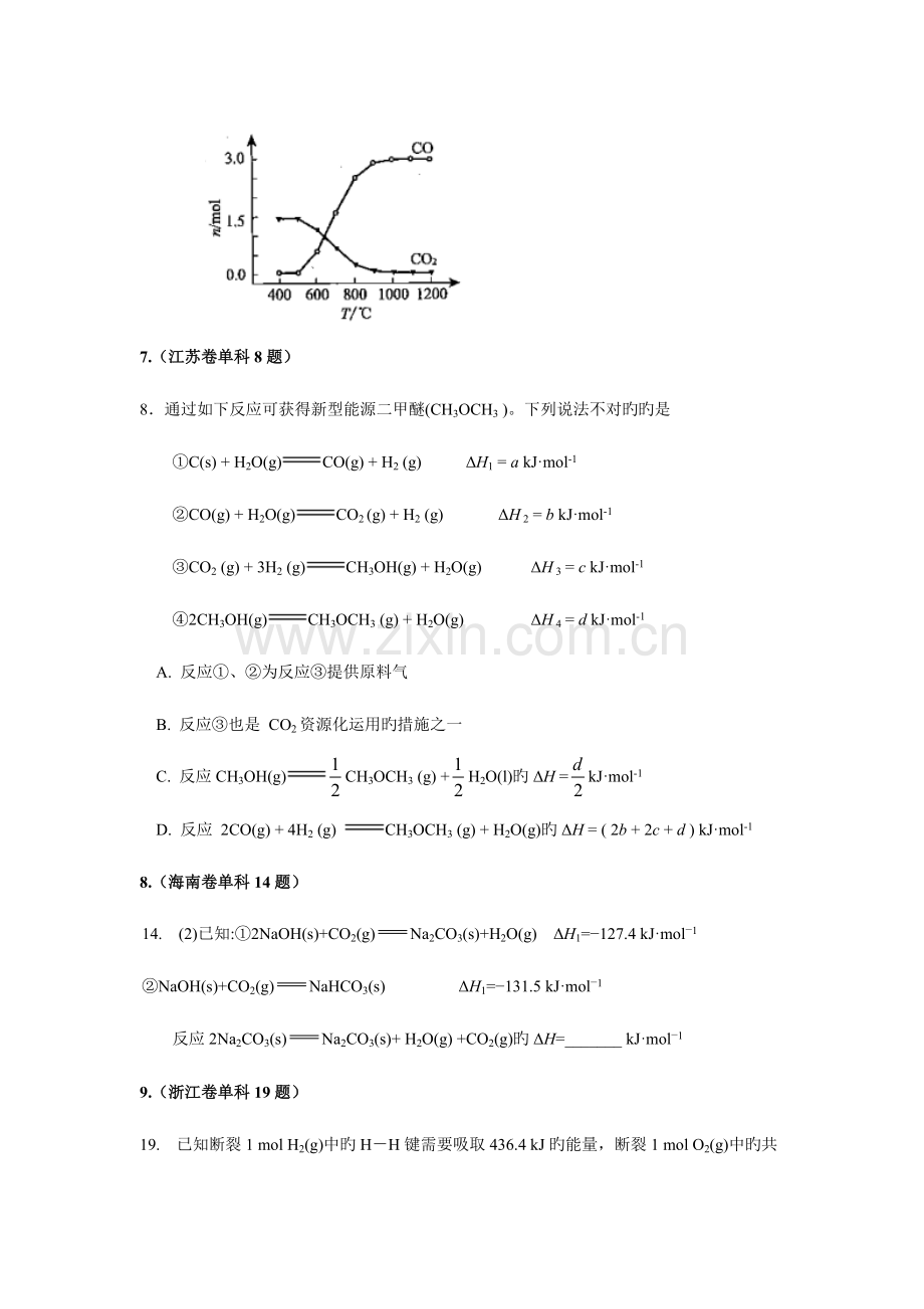 2023年高考反应热的计算真题汇编.doc_第3页