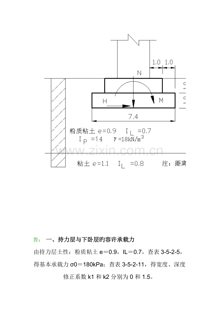 2023年基础工程A离线作业.docx_第3页