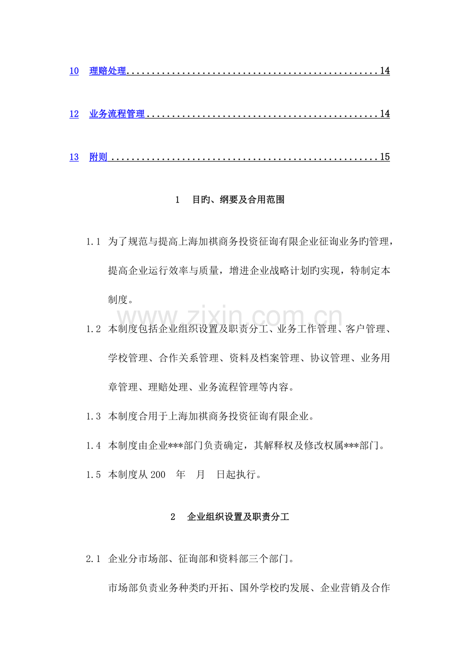 咨询管理制度.docx_第2页