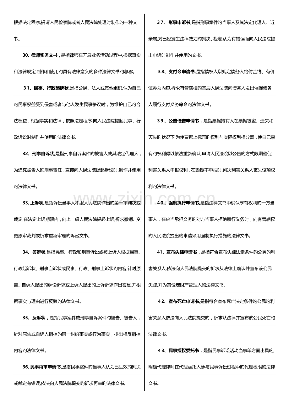 2023年广播电视大学电大期末考试本科《法律文书》科目期末考试重点.doc_第3页