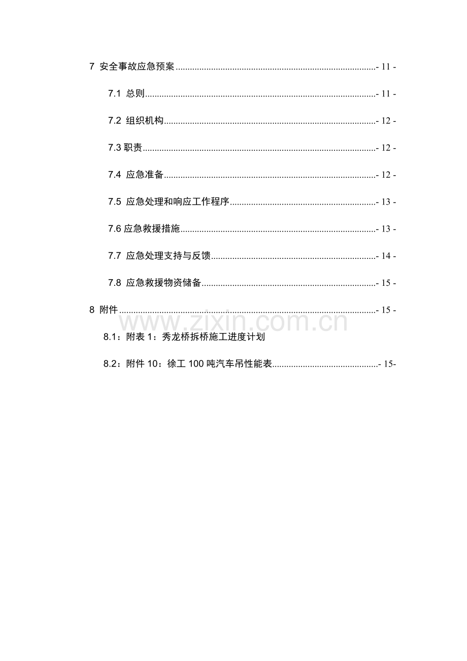 老桥拆除方案.docx_第2页